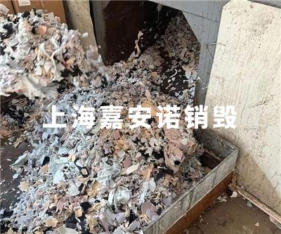 服装类销毁