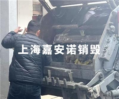 食品类销毁