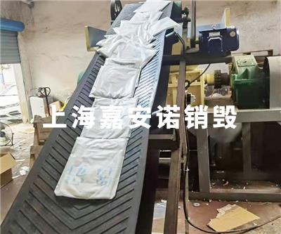 服装类销毁